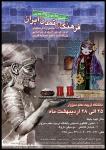جشنواره فرهنگ و تمدن ایران