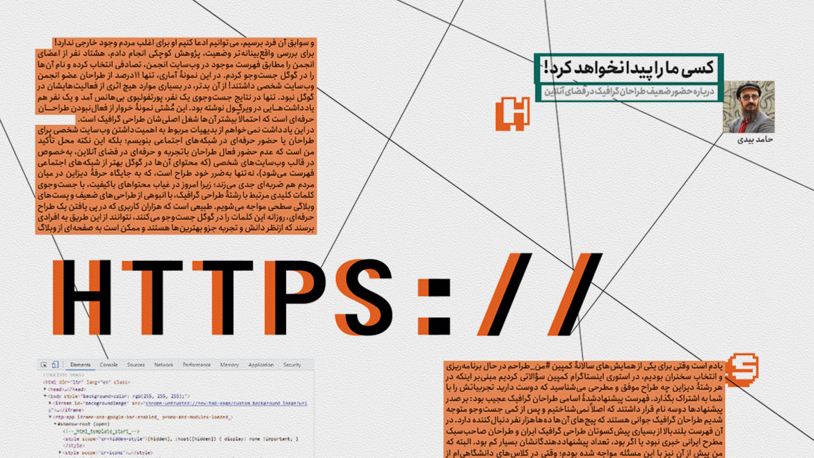 کسی ما را پیدا نخواهد کرد! درباره حضور ضعیف طراحان گرافیک در فضای آنلاین