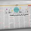 روزنامه توسعه ایرانی