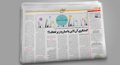 روزنامه توسعه ایرانی