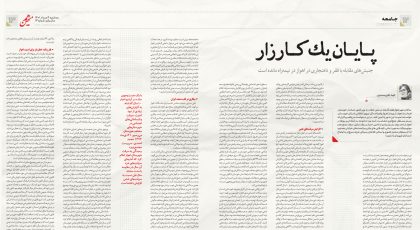 روزنامه هم‌میهن: پایان یک کارزار