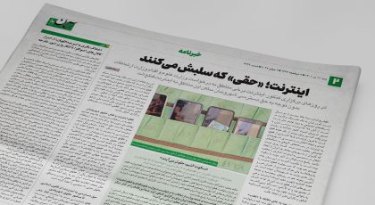 اینترنت، حقی که سلبش می‌کنند