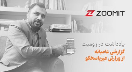 گزارش زارع‌پور وزیر ارتباطات