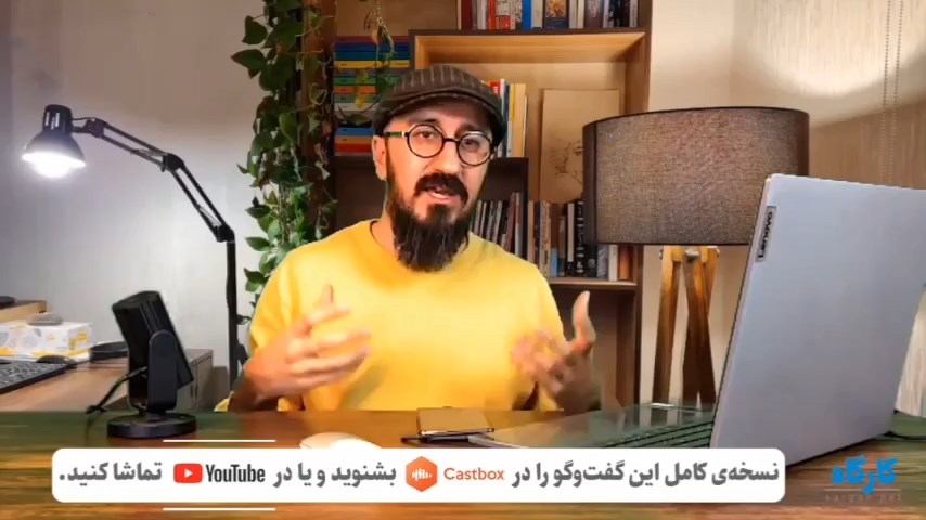 گفتگو در پادکست کارگاه درباره اثرگذاری کنشگری اجتماعی