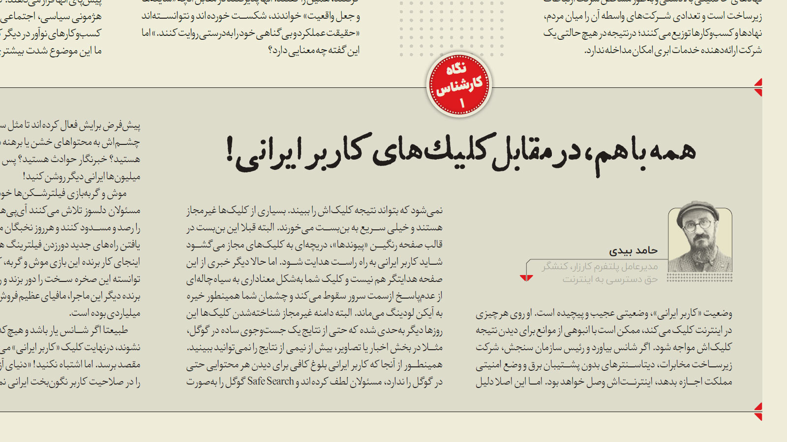 یادداشت حامد بیدی، کنشگر حق دسترسی به اینترنت