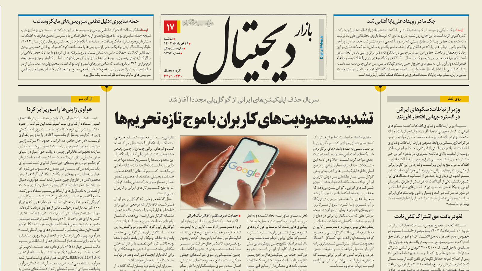 گفتگو با روزنامه دنیای اقتصاد: فناتحریم، حمایت غیرمستقیم از فیلترینگ ایرانی