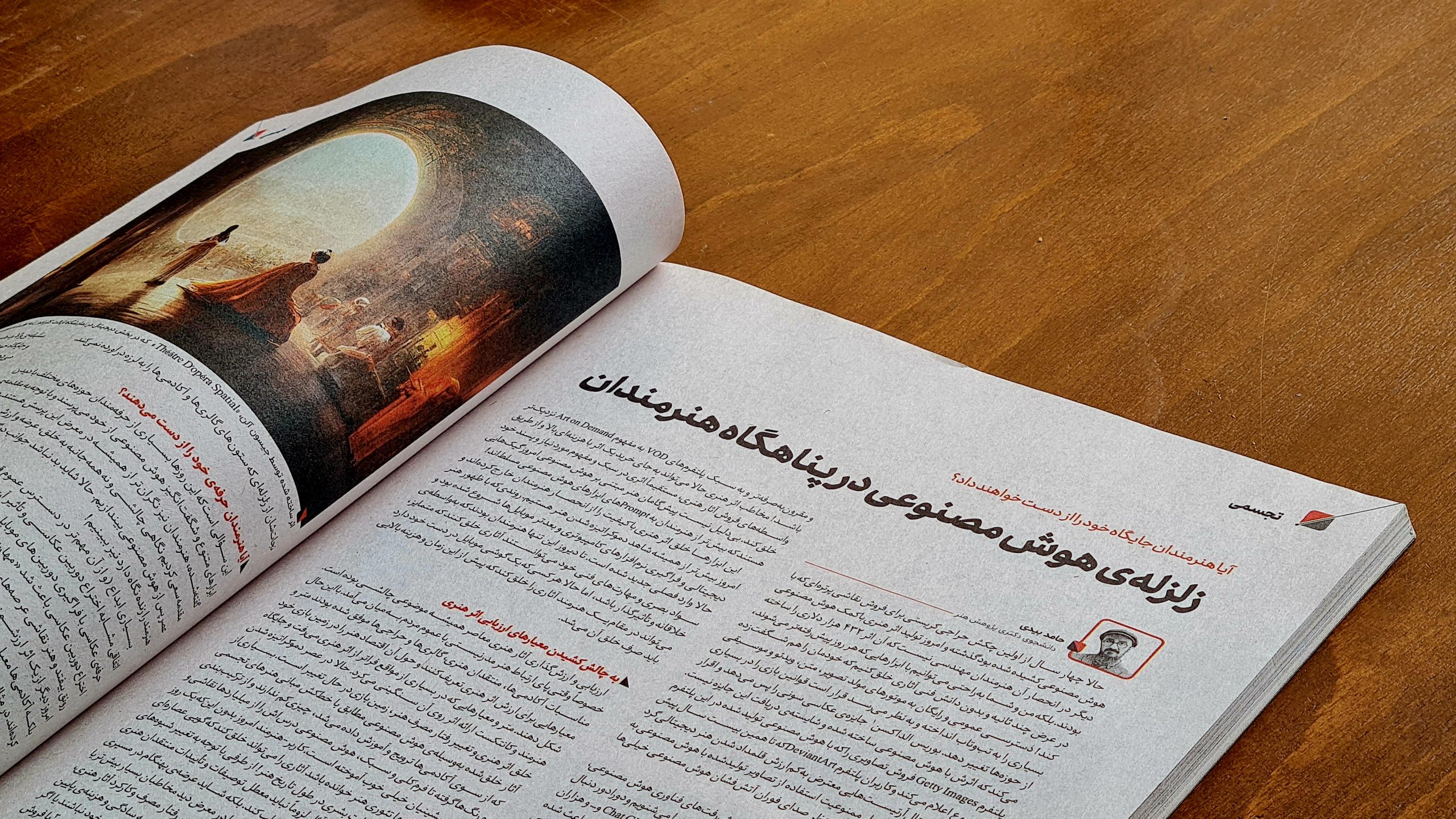 مجله تجربه - زلزله هوش مصنوعی در پناهگاه هنرمندان - حامد بیدی