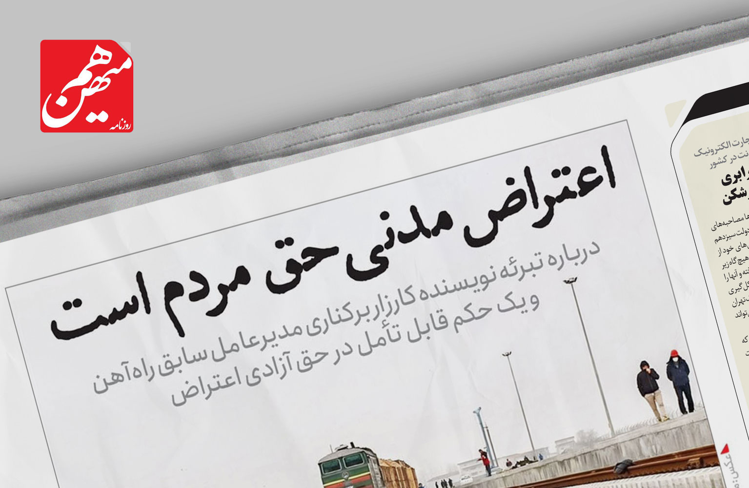 گزارش هم‌میهن درباره یک حکم قابل تأمل در حق آزادی اعتراض: اعتراض مدنی حق مردم است