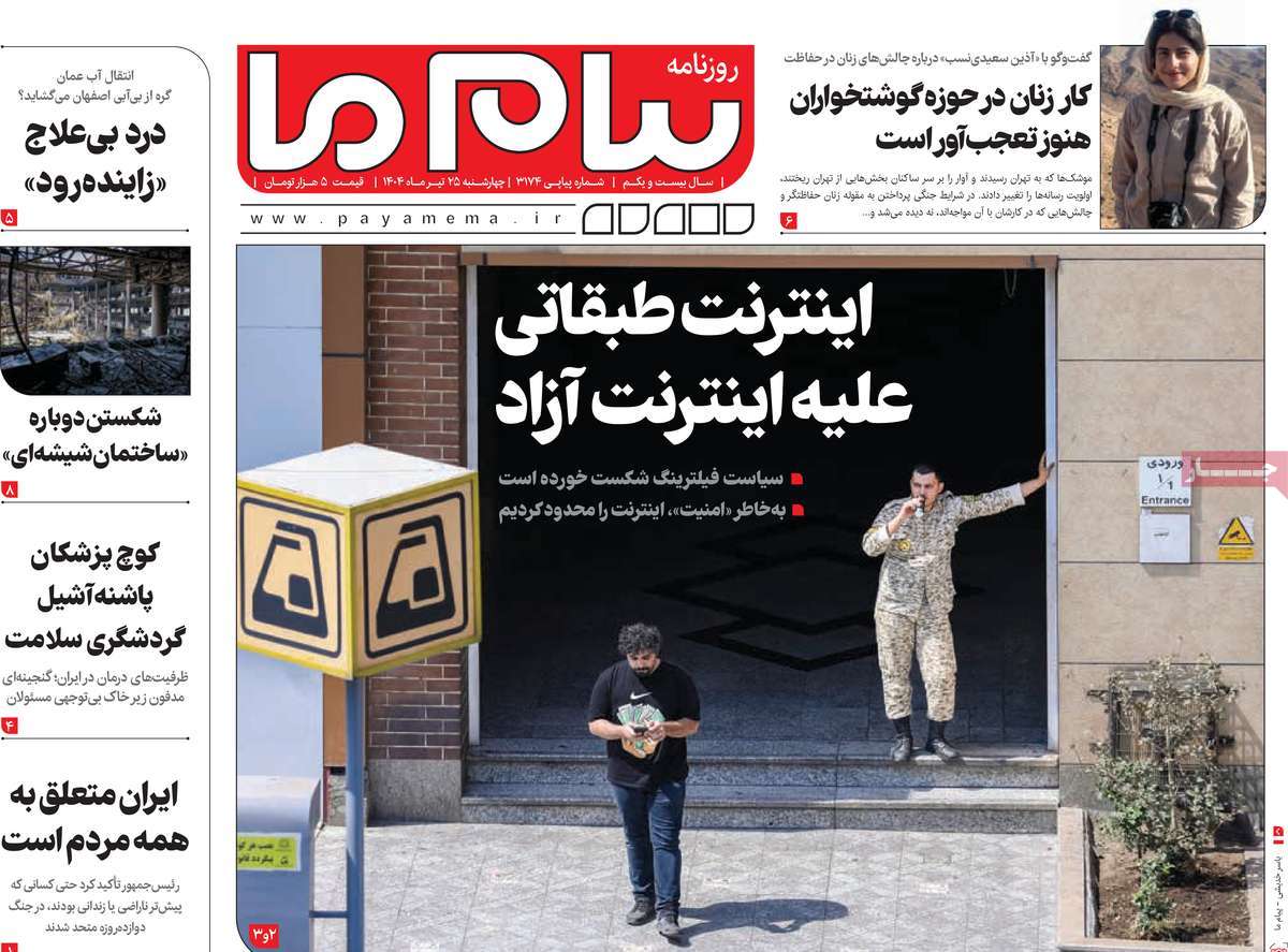 اینترنت طبقاتی علیه اینترنت آزاد (گفتگو با روزنامه پیام ما)