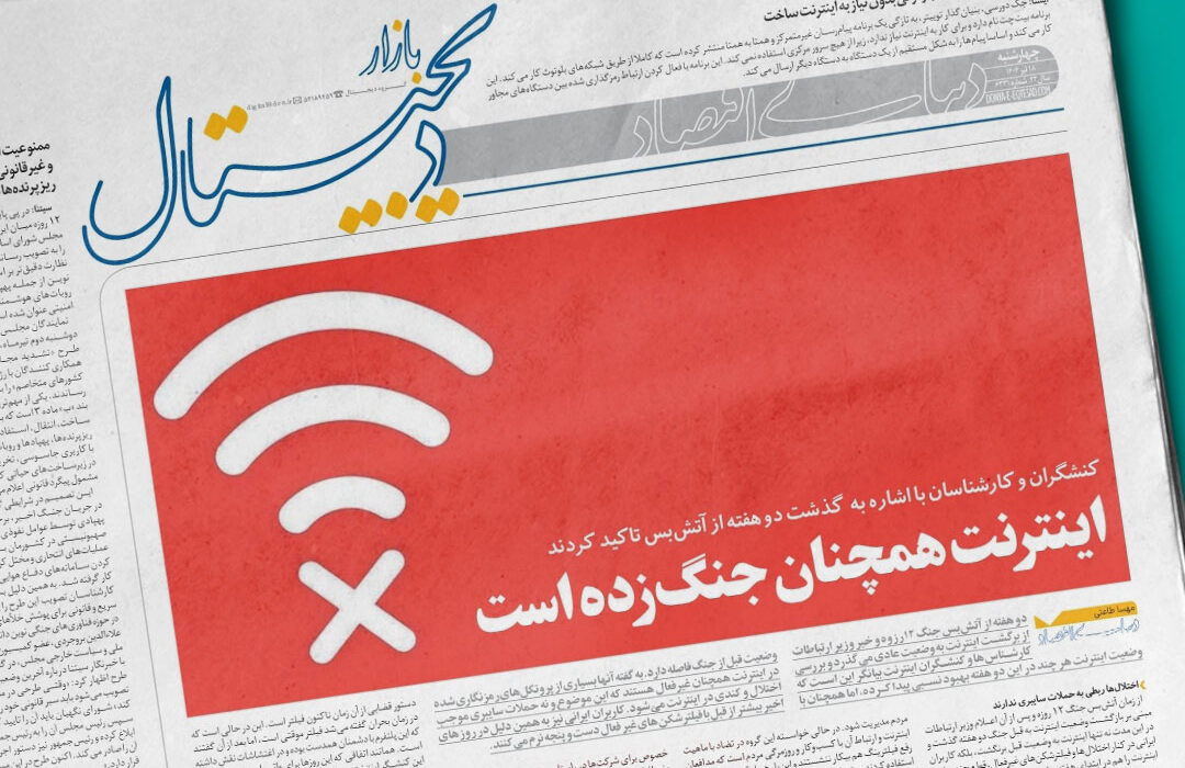 اینترنت همچنان جنگ‌زده است (گفتگو با روزنامه دنیای اقتصاد)