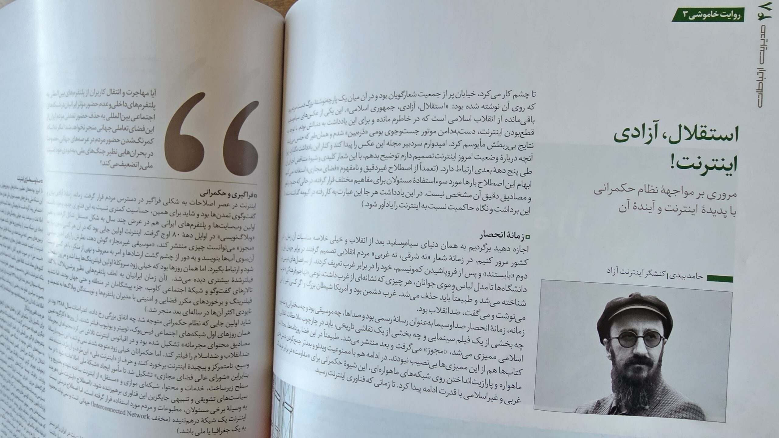 استقلال، آزادی،اینترنت! مروری بر مواجهه نظام حکمرانی با پدیده اینترنت، و آینده آن (یادداشت)