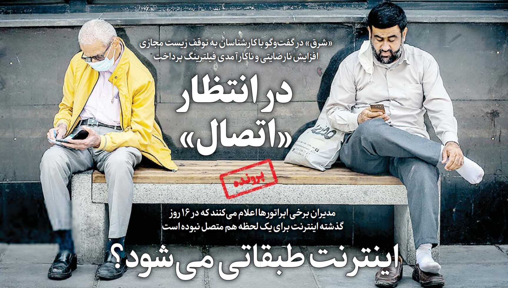 اینترنت، رسانه نامتمرکزی برای قدرت گرفتن جامعه (گفتگو با شرق)