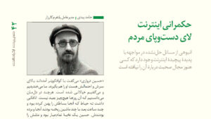 حکمرانی اینترنت، لای دست و پای مردم (یادداشتم در مجله مدیریت ارتباطات)