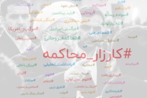 خشم ایتاییها علیه روحانی (آمارهای یک کارزار)